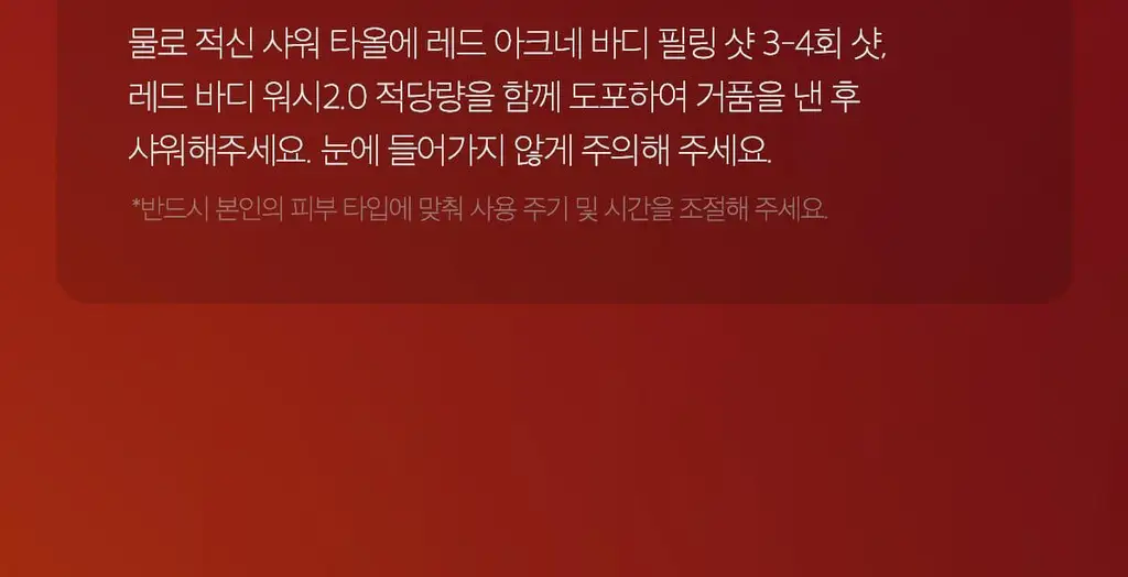 [NEW/바디트러블 케어] 메디큐브 레드 아크네 바디 필링 샷 110g 상세페이지 39